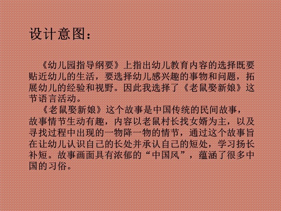 大班语言《老鼠娶新娘》+课件.ppt_第2页