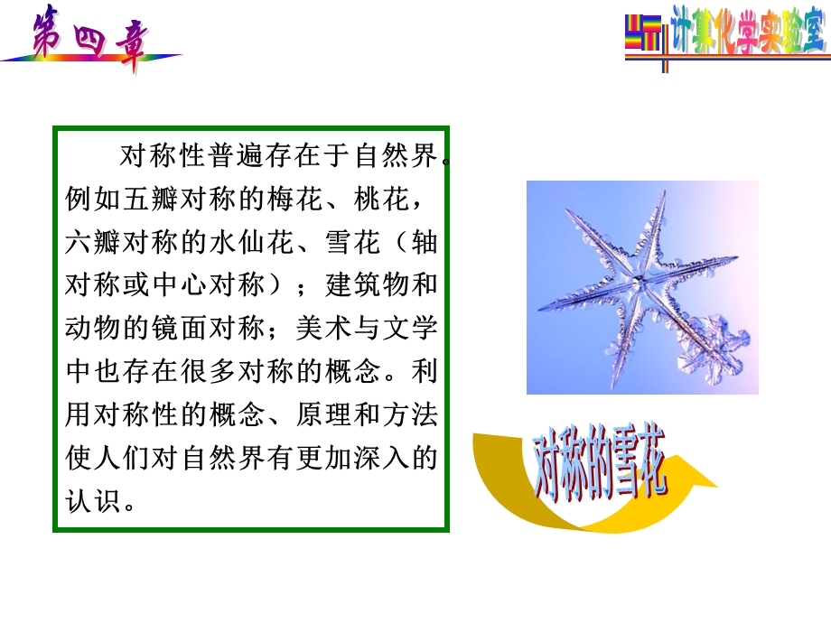 分子的对称性定.ppt_第3页