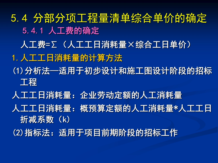 分部分项工程量清单综合单价的确定.ppt_第2页