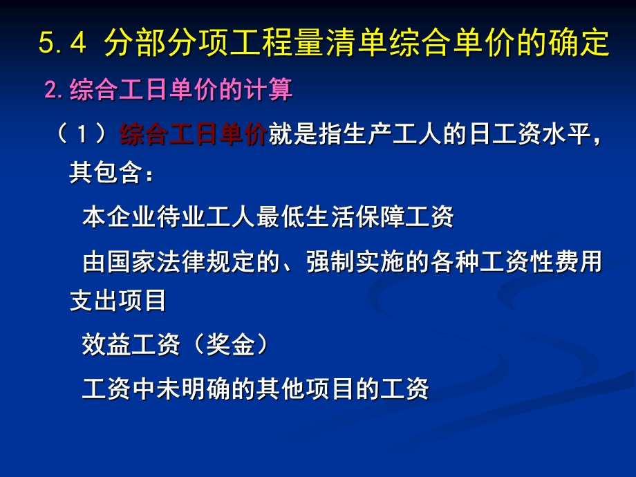 分部分项工程量清单综合单价的确定.ppt_第3页