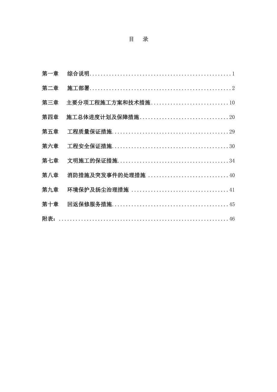 宜宾市南溪区滨江新城11人制足球场建设项目施工组织设计.doc_第2页