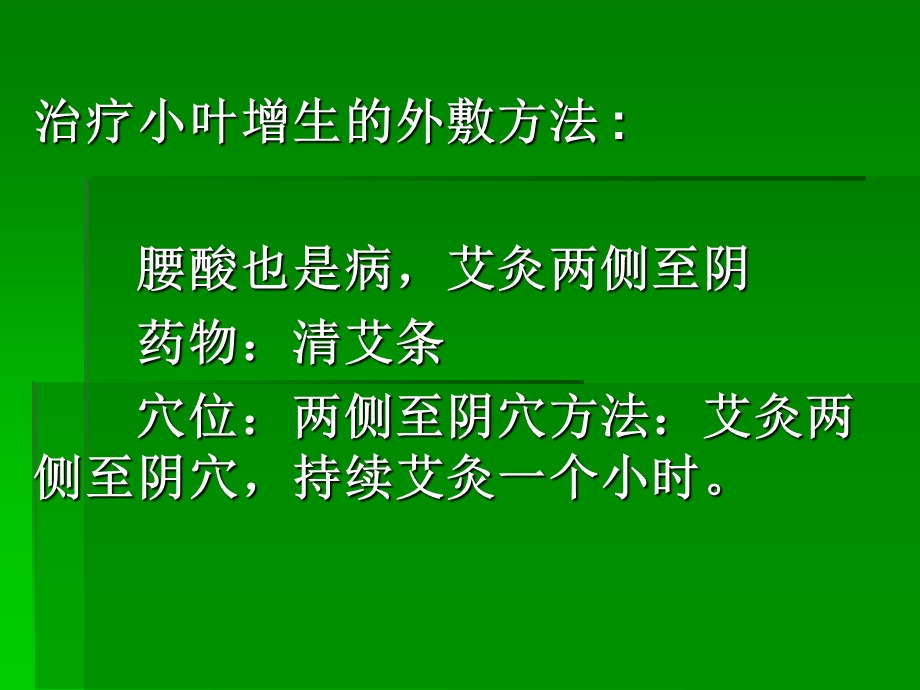 妇科疾病的物理治疗.ppt_第1页