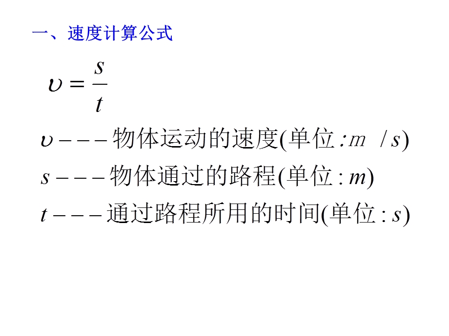 初二物理公式总结.ppt_第2页