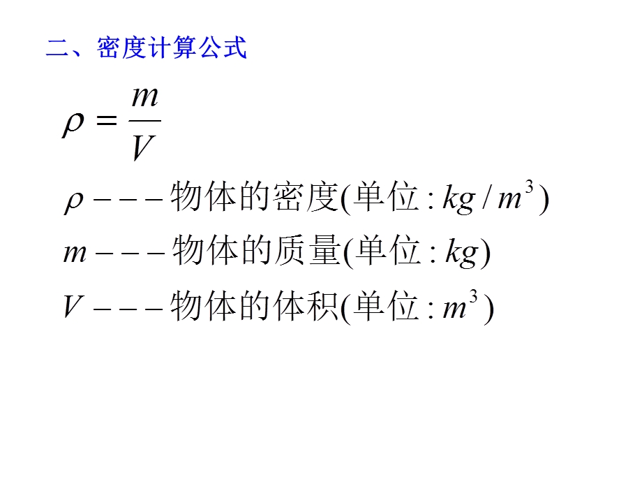 初二物理公式总结.ppt_第3页