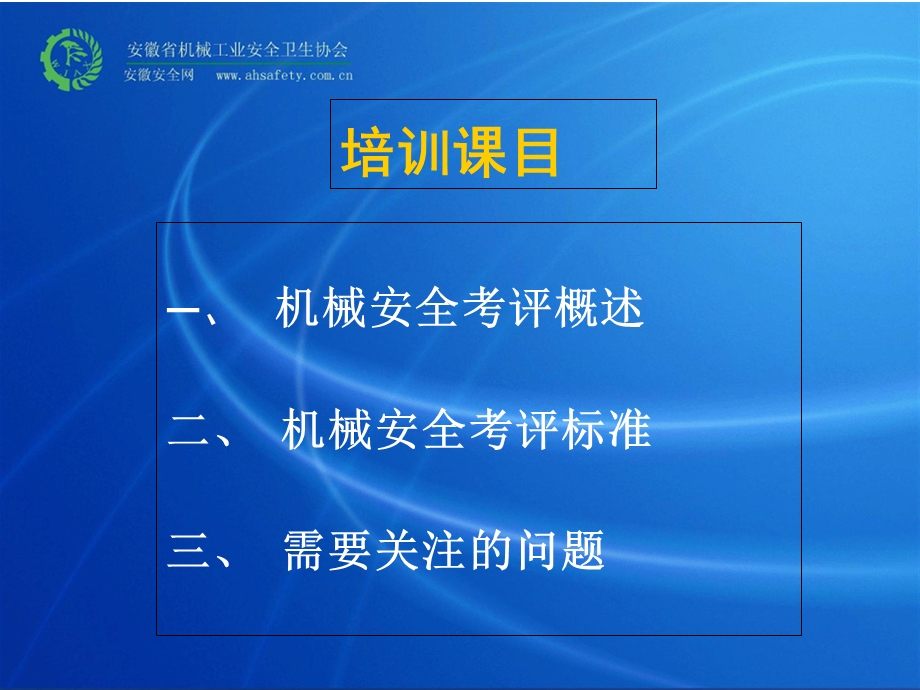 安全质量标准化培训(机械).ppt_第2页