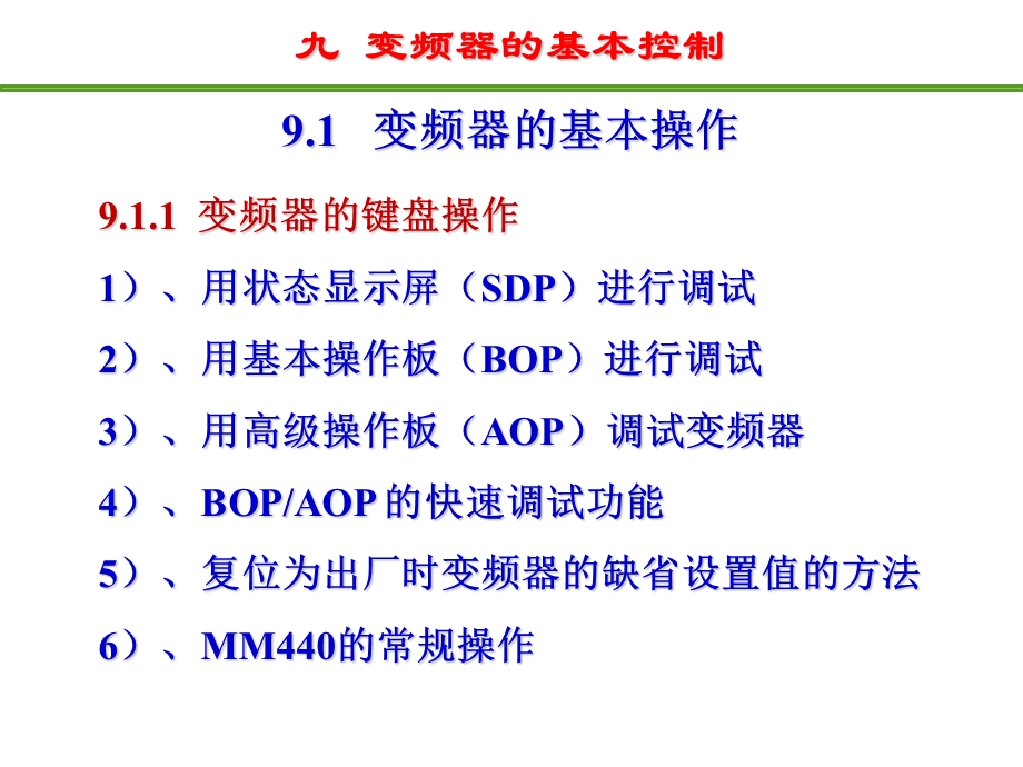 变频器正反转控制.ppt_第2页