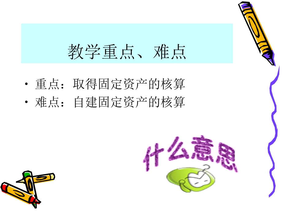 固定资产的取得.ppt_第3页