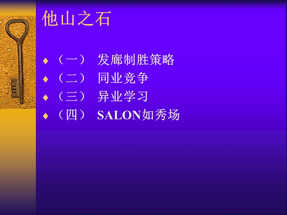 发廊服务制胜三十策及店长管理技巧.ppt_第2页