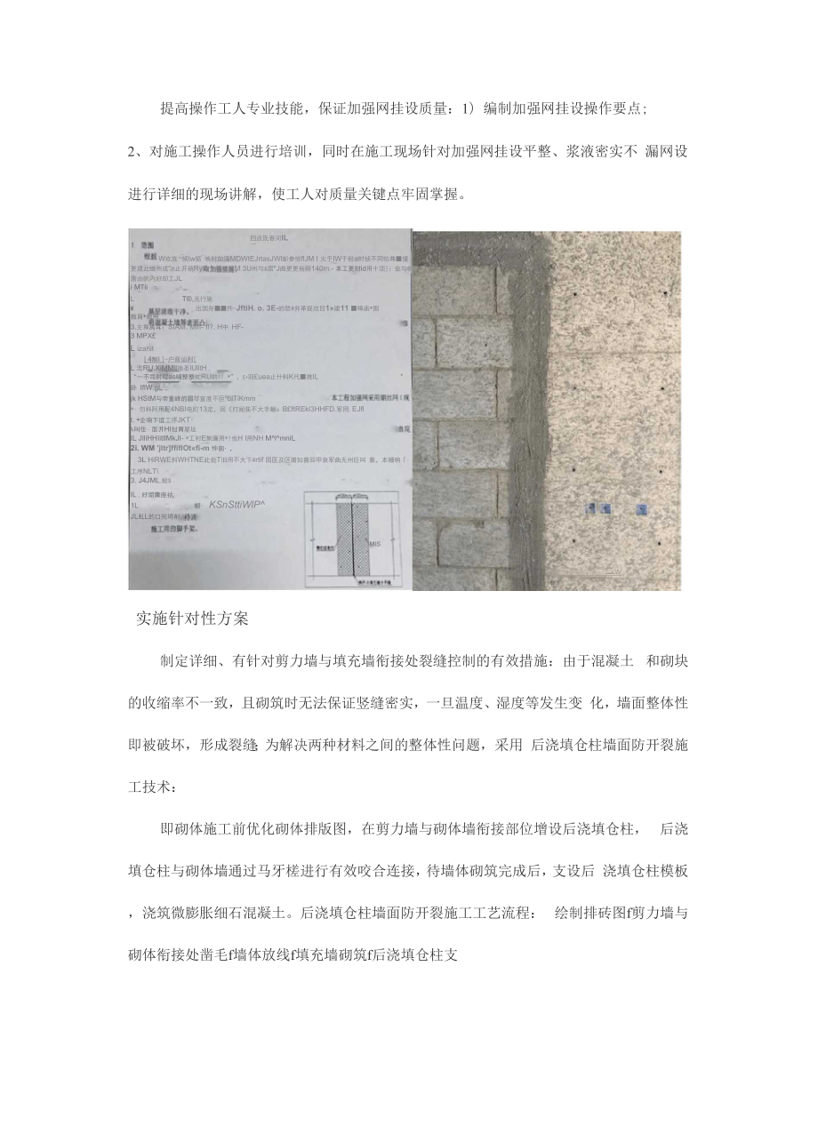 剪力墙与填充墙衔接处裂缝防治.docx_第3页