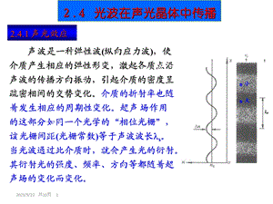 光波在声光晶体中的传播-2015概要.ppt