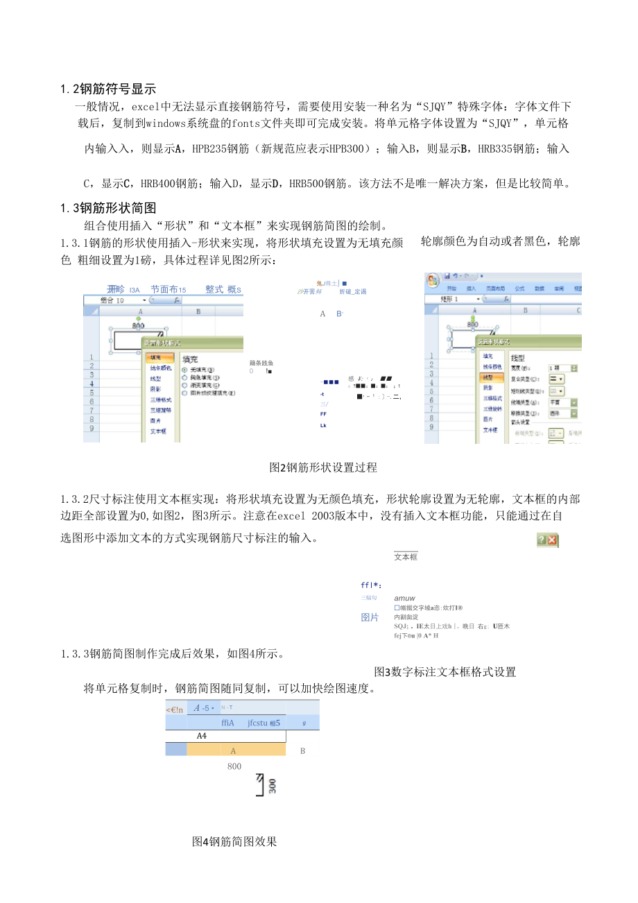 利用excel作钢筋翻样.docx_第2页