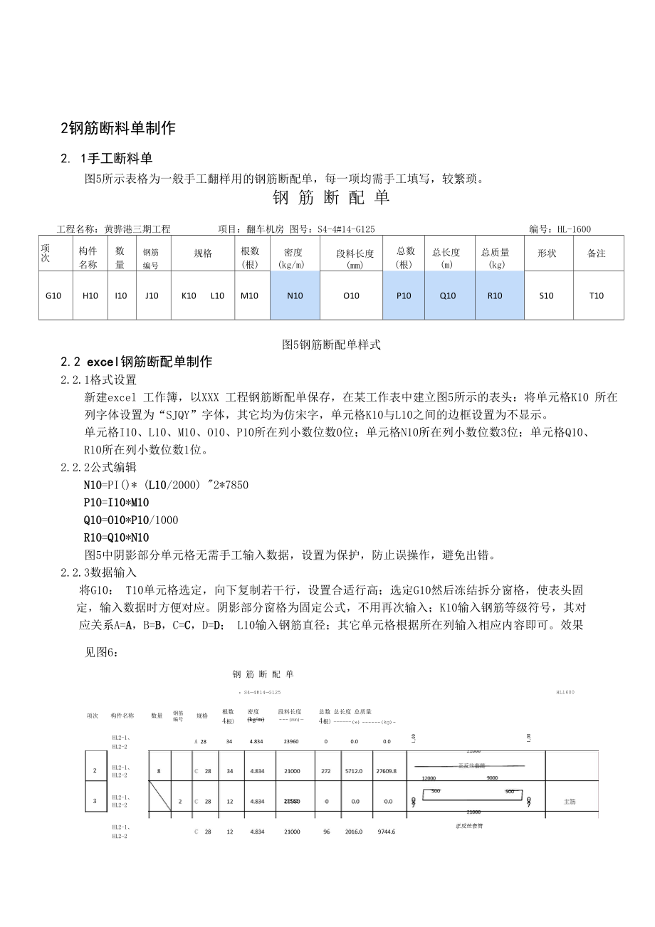 利用excel作钢筋翻样.docx_第3页