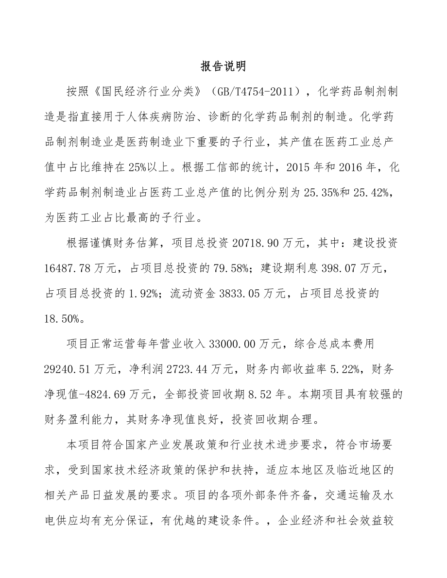 宜春化学制剂项目可行性研究报告.docx_第2页