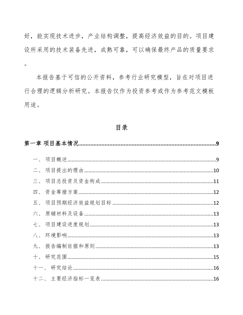 宜春化学制剂项目可行性研究报告.docx_第3页