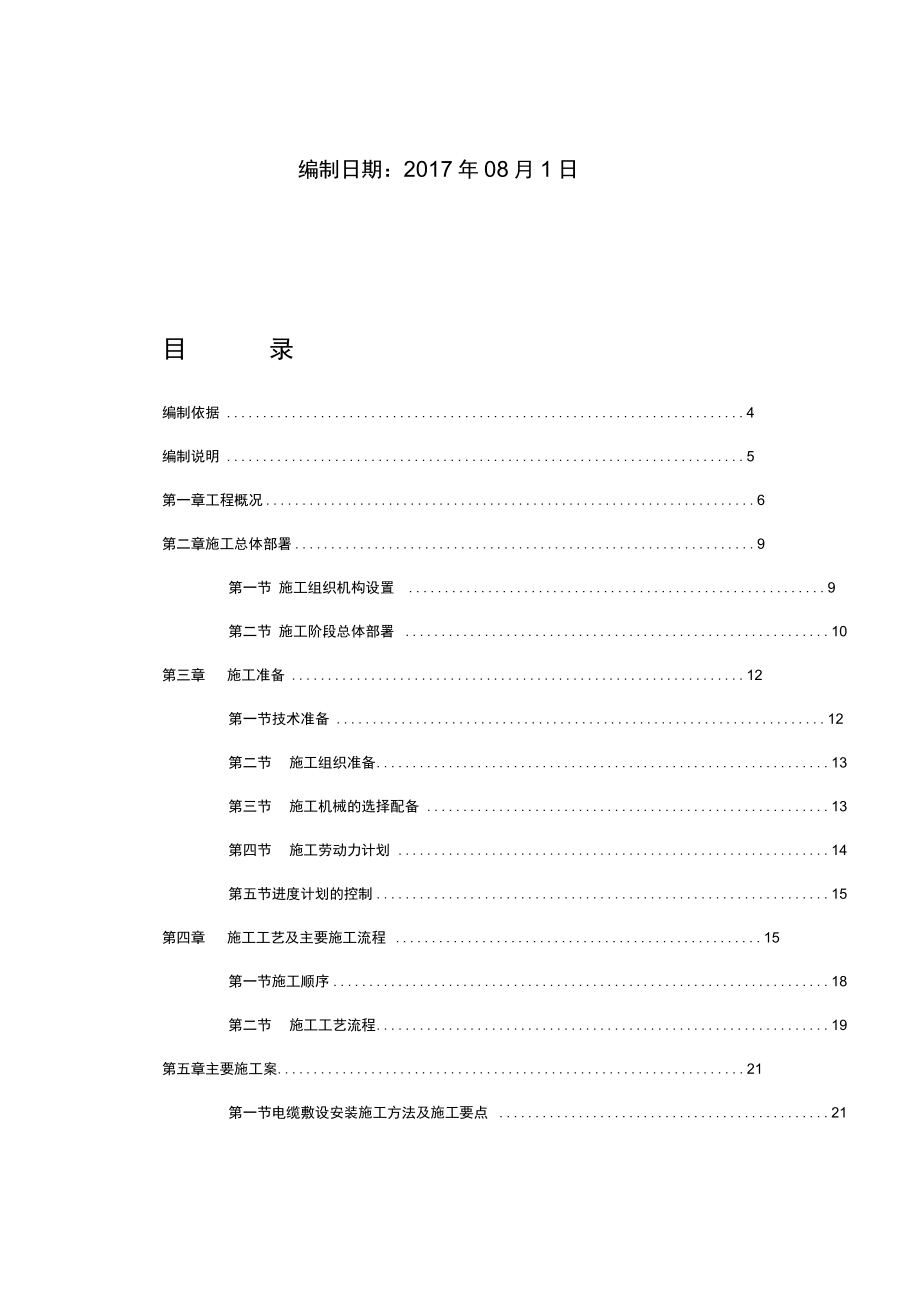 小区1kV配电安装工程施工方案.docx_第3页