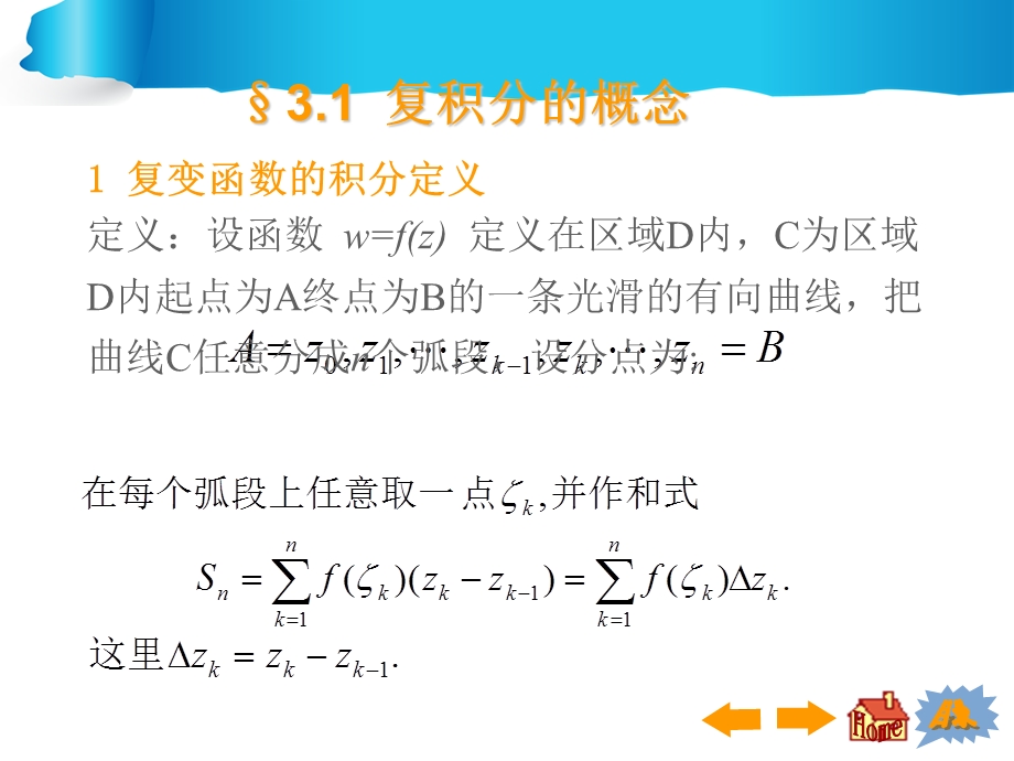 复变函数第四版(第三章).ppt_第2页