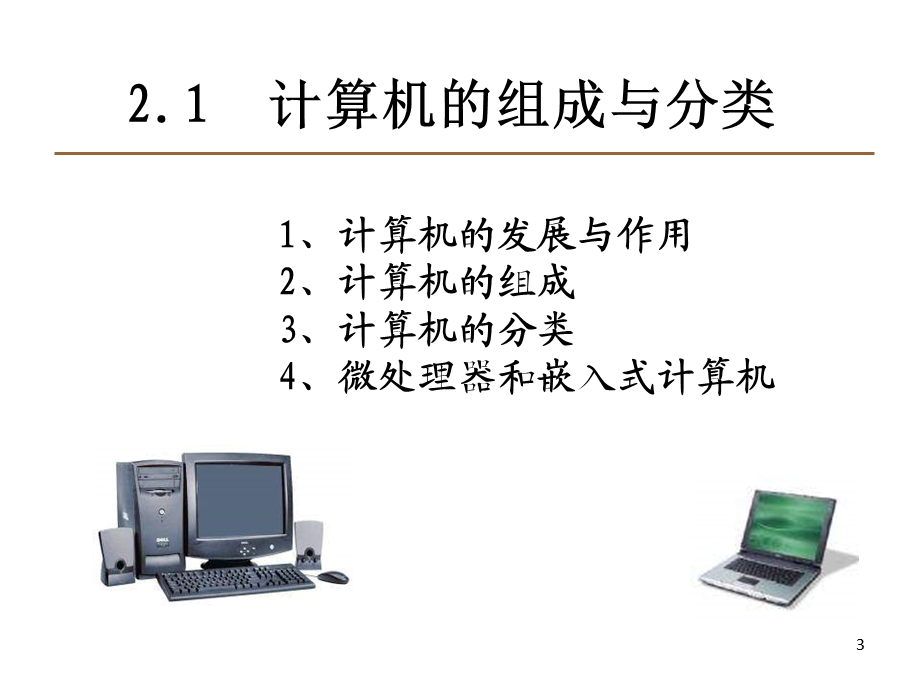 第二章计算机组成原理.ppt_第3页