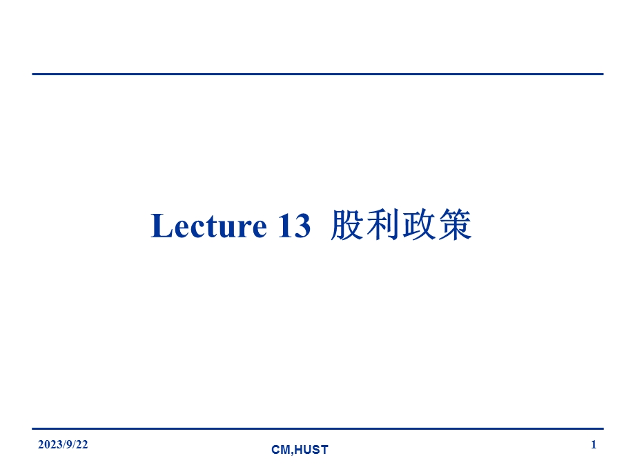 公司理财-lecture-13-股利政策.ppt_第1页