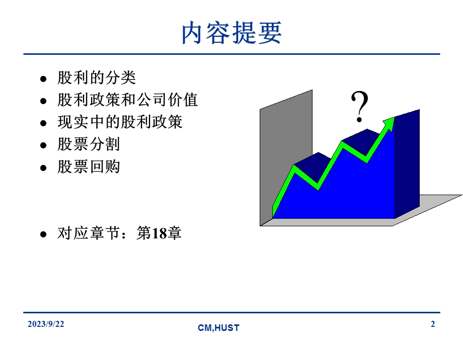 公司理财-lecture-13-股利政策.ppt_第2页