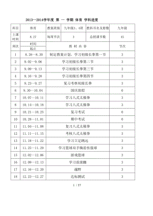 完整版武术三路长拳优秀教案16篇.doc