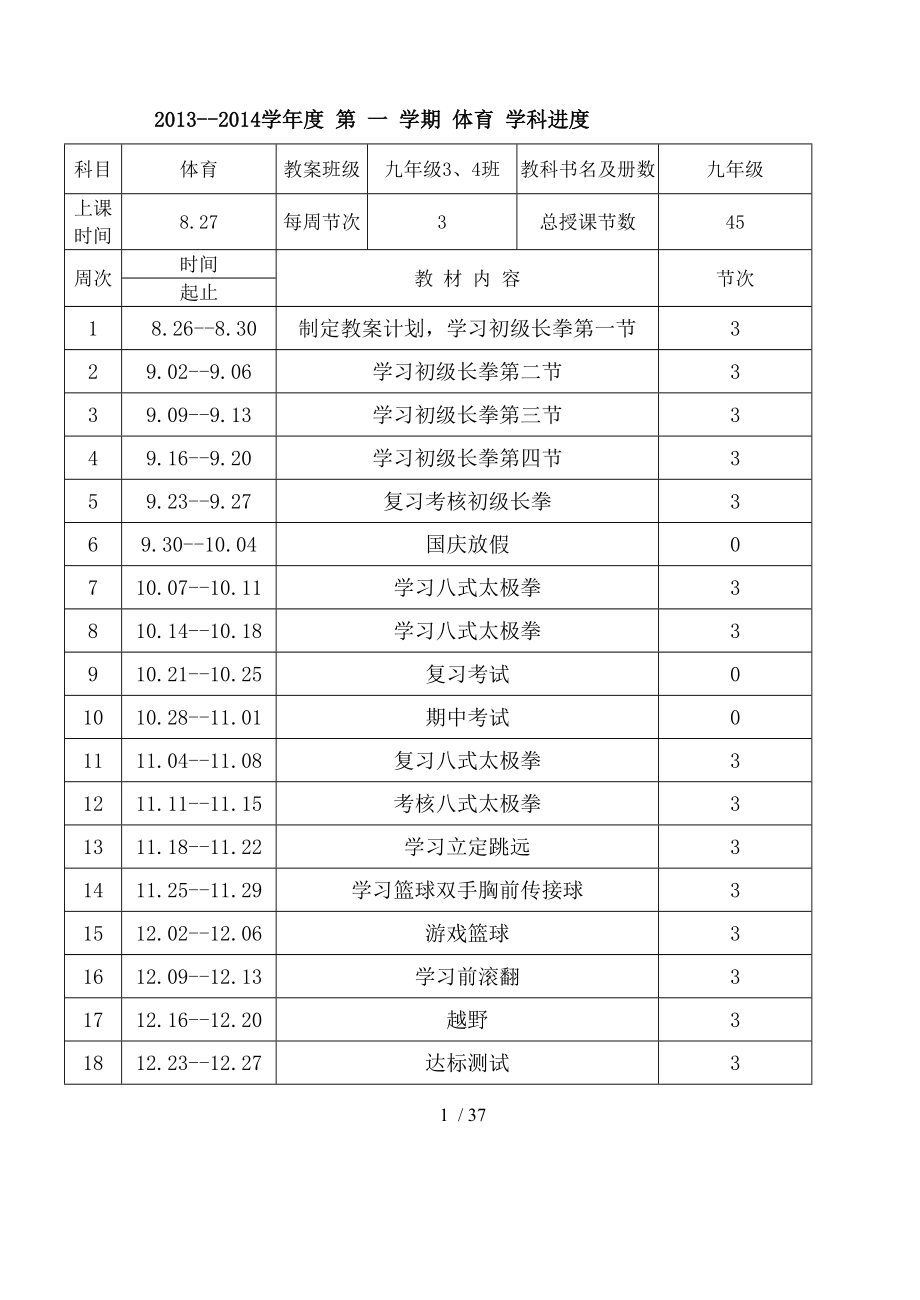 完整版武术三路长拳优秀教案16篇.doc_第1页