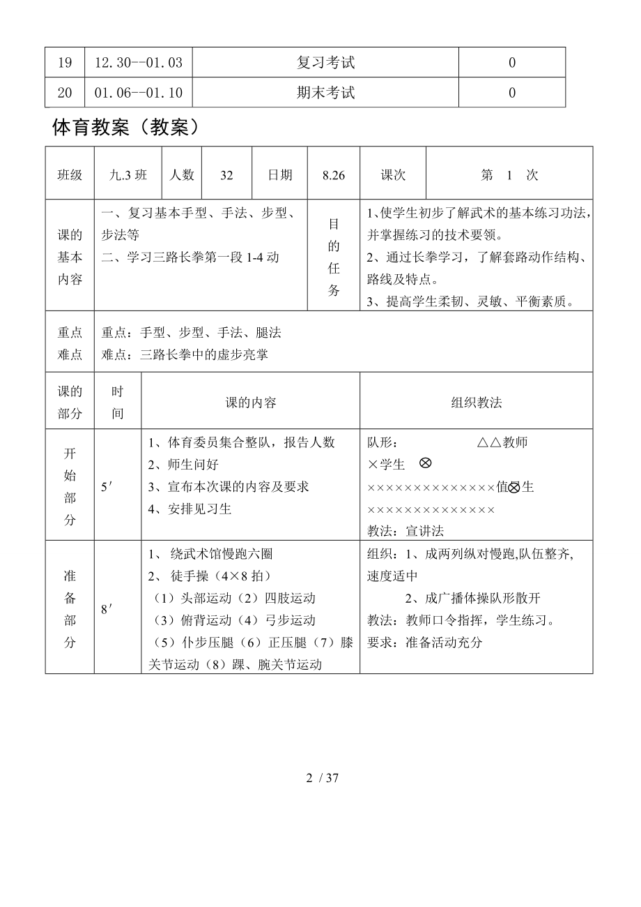 完整版武术三路长拳优秀教案16篇.doc_第2页