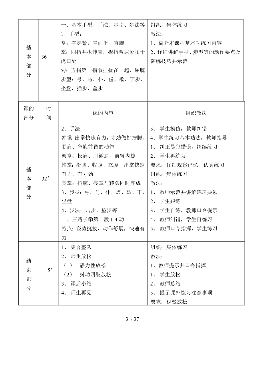 完整版武术三路长拳优秀教案16篇.doc_第3页