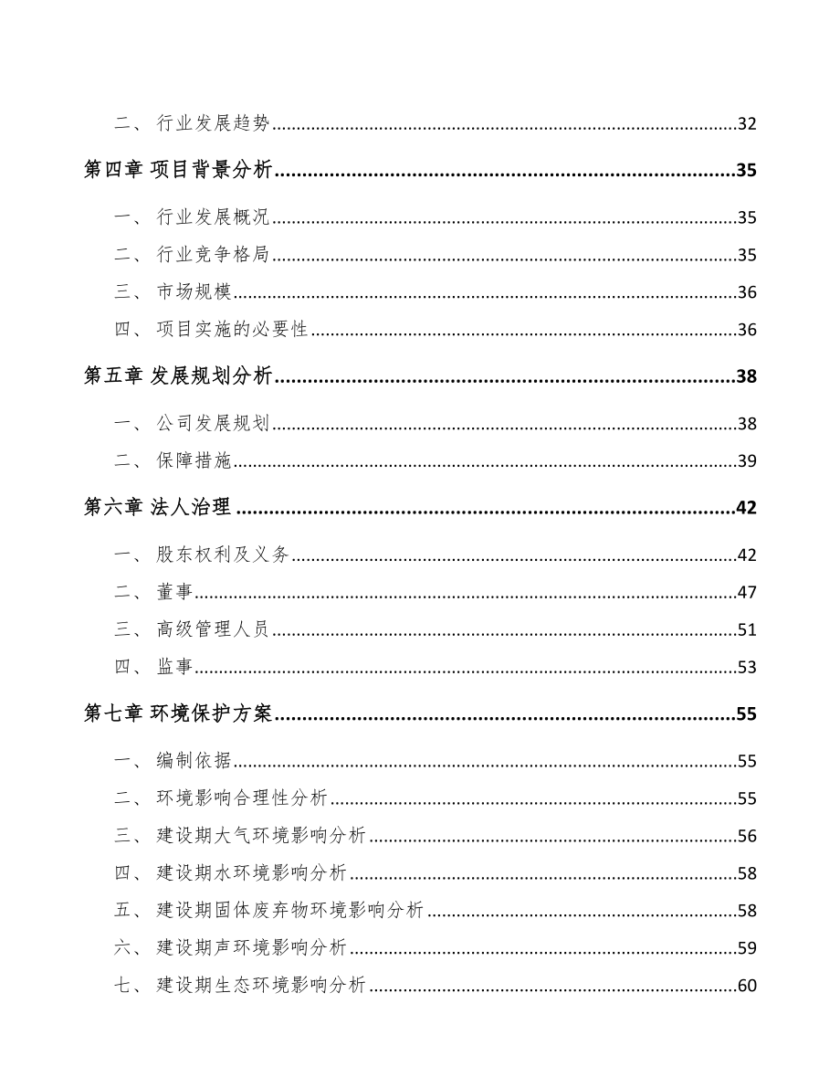 宣城关于成立厨房电器公司可行性研究报告范文模板.docx_第3页