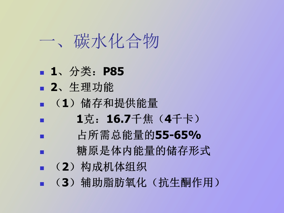 公共营养师营养学基础.ppt_第3页