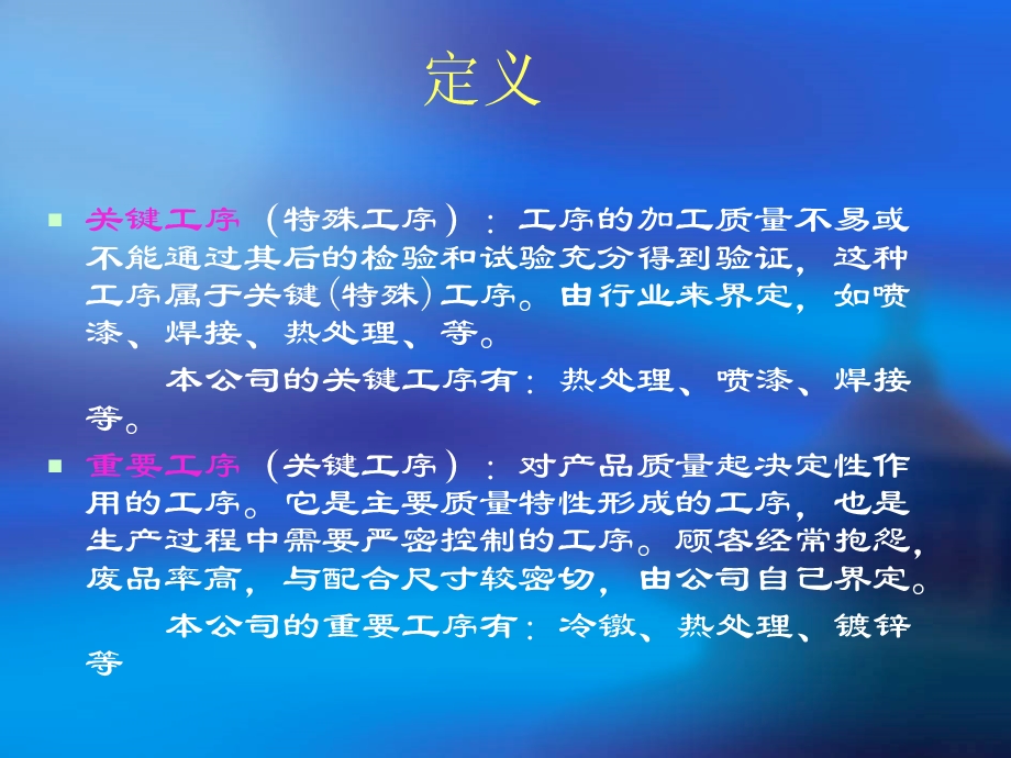 关键重要工序培训教材.ppt_第2页