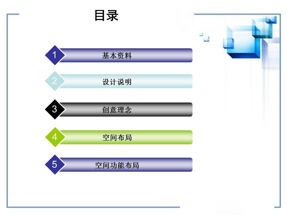 居室室内设计方案.ppt_第2页