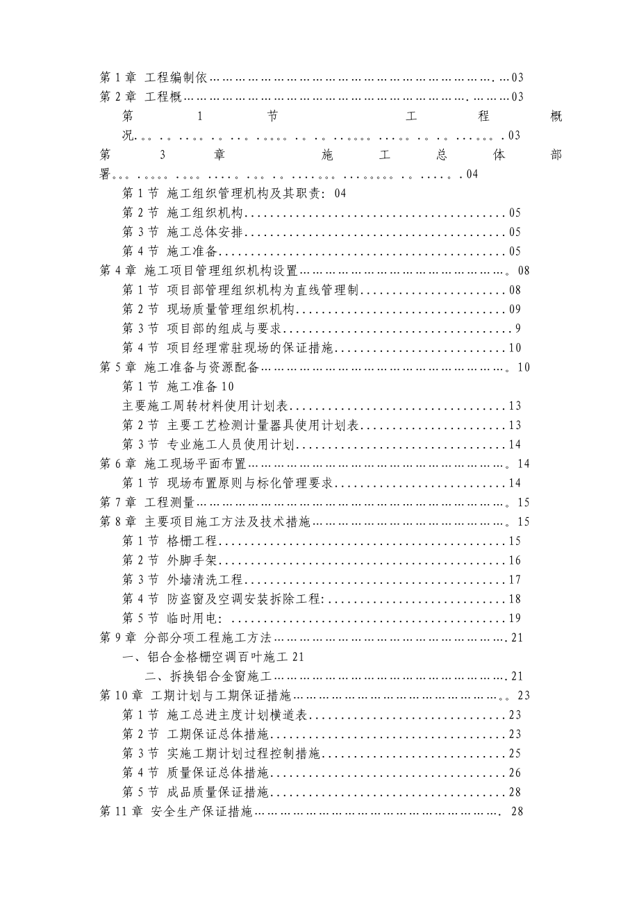 宿舍改造施工组织设计【可编辑范本】.doc_第2页