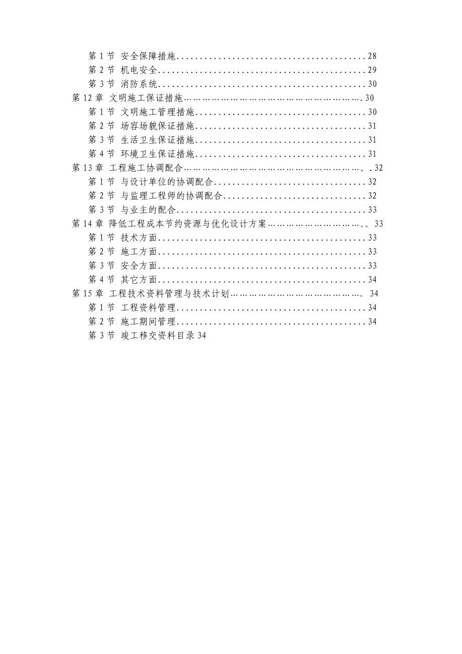 宿舍改造施工组织设计【可编辑范本】.doc_第3页