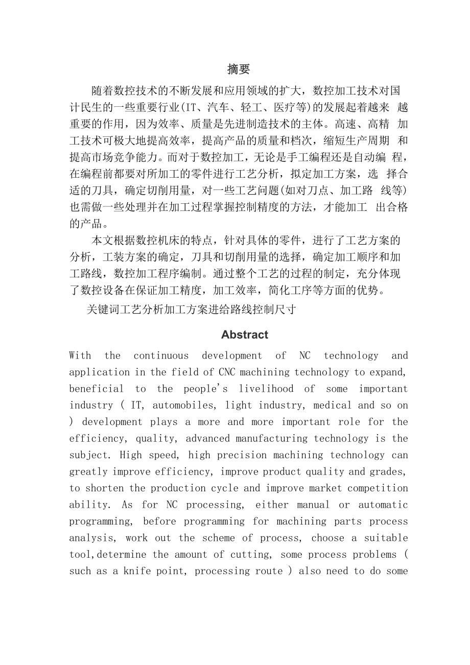 典型箱体类零件的数控加工及编程.docx_第2页