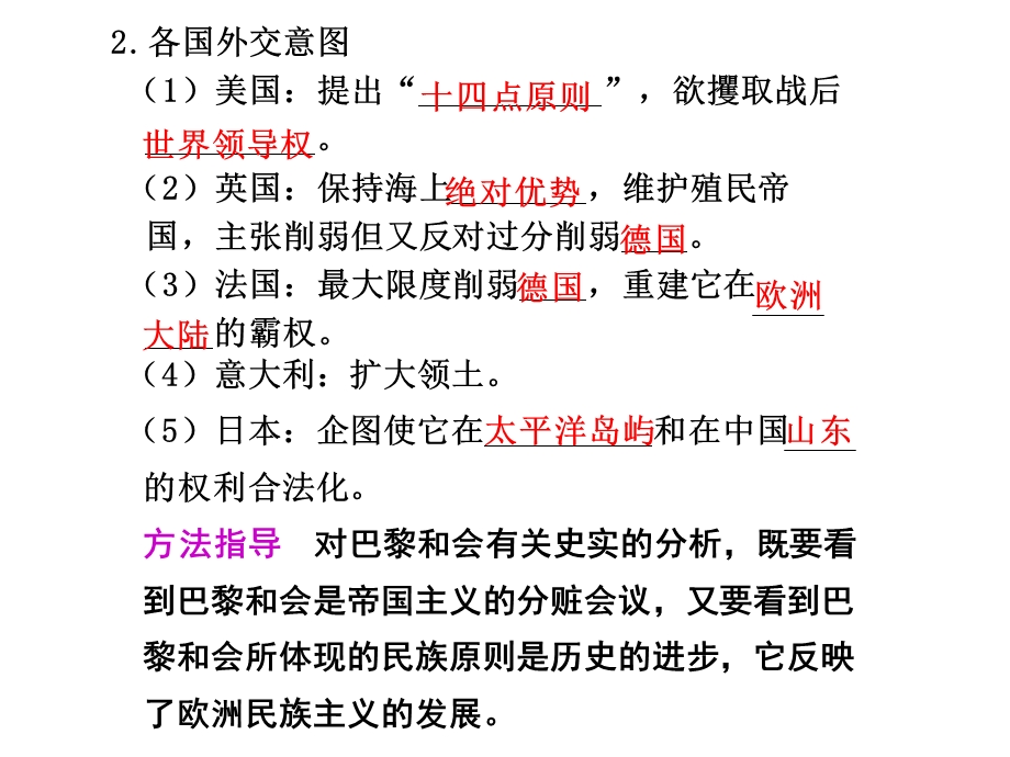 凡尔赛华盛顿体系的建立基础落实一巴.ppt_第2页