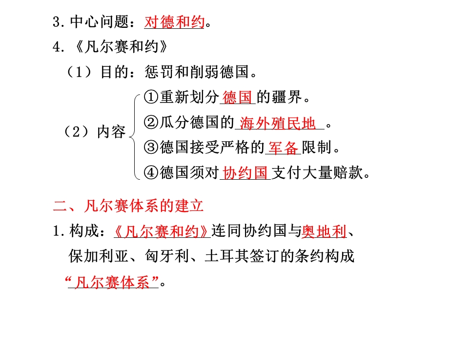 凡尔赛华盛顿体系的建立基础落实一巴.ppt_第3页