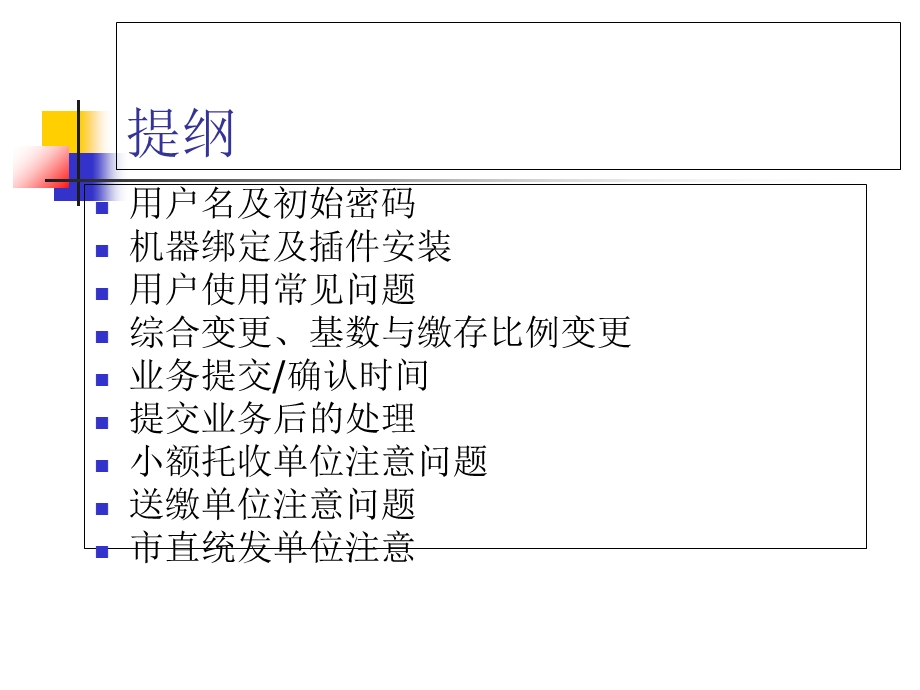 公积金网上申报业务常见问题.ppt_第2页