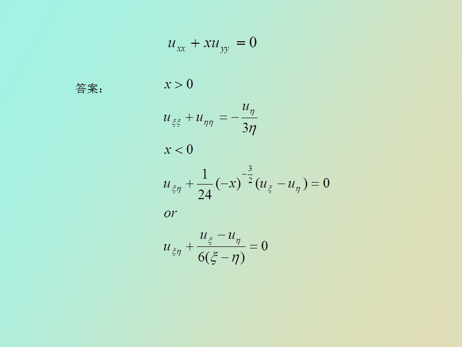 分离变量法的精神和解题要领.ppt_第2页