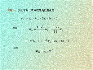 分离变量法的精神和解题要领.ppt