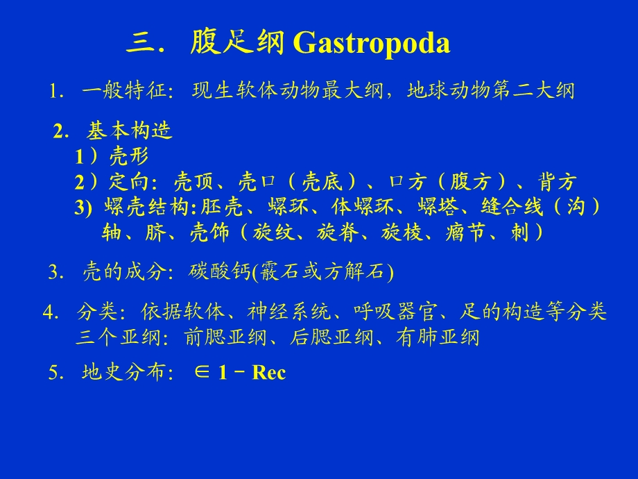 分布广泛生活适应能力.ppt_第3页