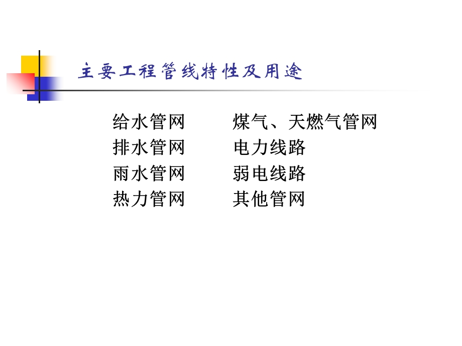 室外综合管网设计.ppt_第2页