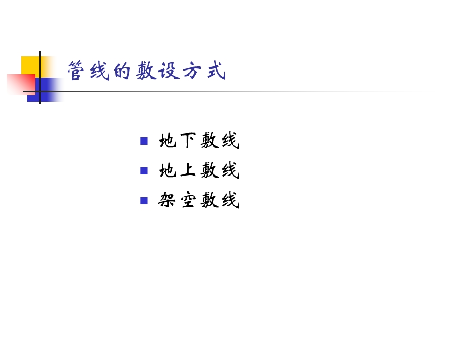 室外综合管网设计.ppt_第3页