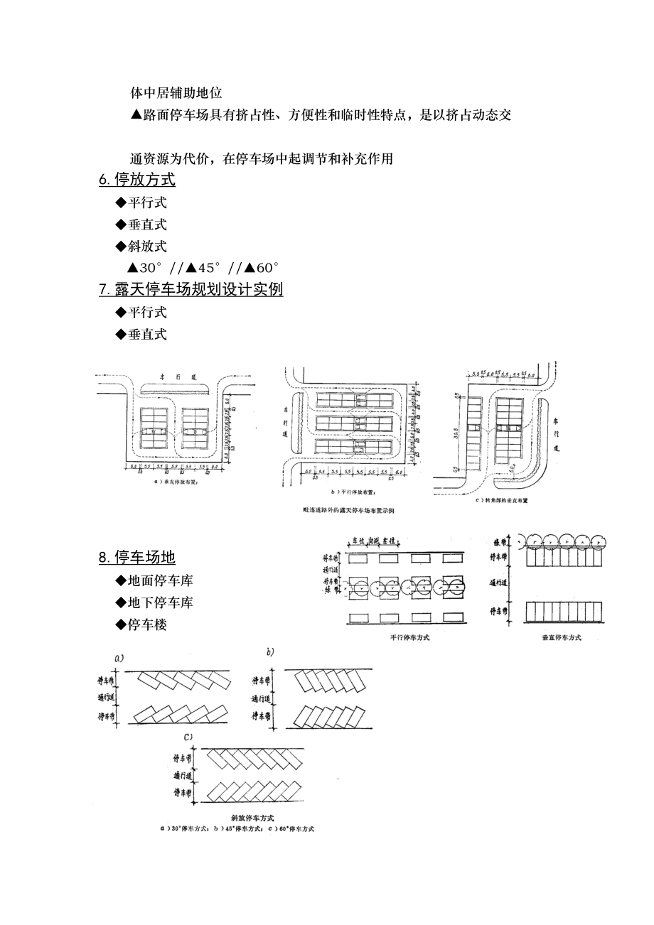 [教学研究]第7章 城市道路交通服务设施=KK.doc_第3页