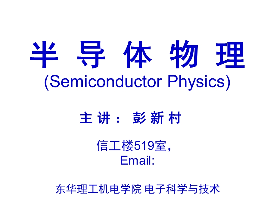 半导体的热电性质.ppt_第1页