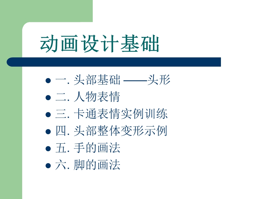 动画角色表情设计基础.ppt_第2页