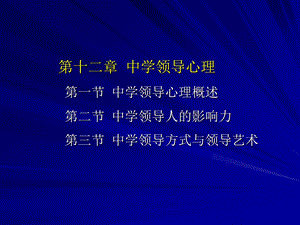 公共心理学第十二章河北师大教案.ppt