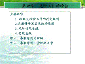 光滑工件的检验.ppt