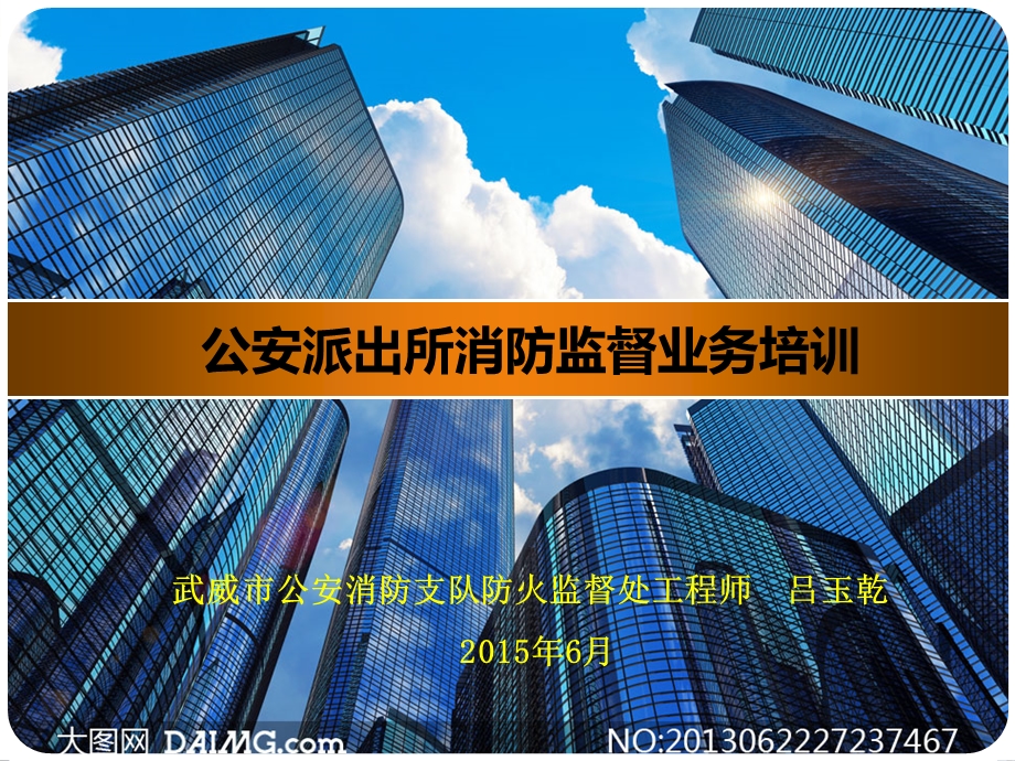 公安派出所消防监督培训.ppt_第1页