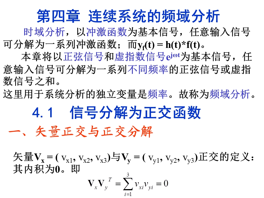 第四章傅里叶变换和系统的频域.ppt_第2页