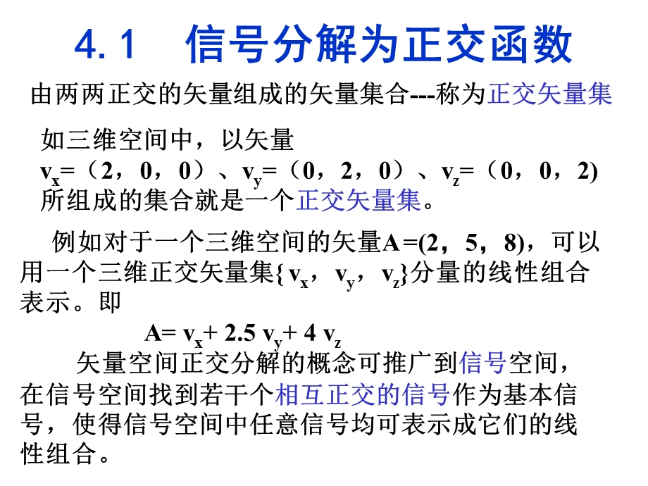 第四章傅里叶变换和系统的频域.ppt_第3页